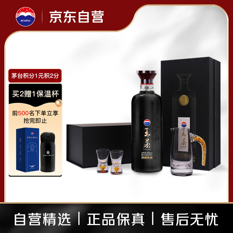 茅台 王茅 黑茅祥雅 酱香型白酒 53度 500ml单瓶装 1壶2杯套装