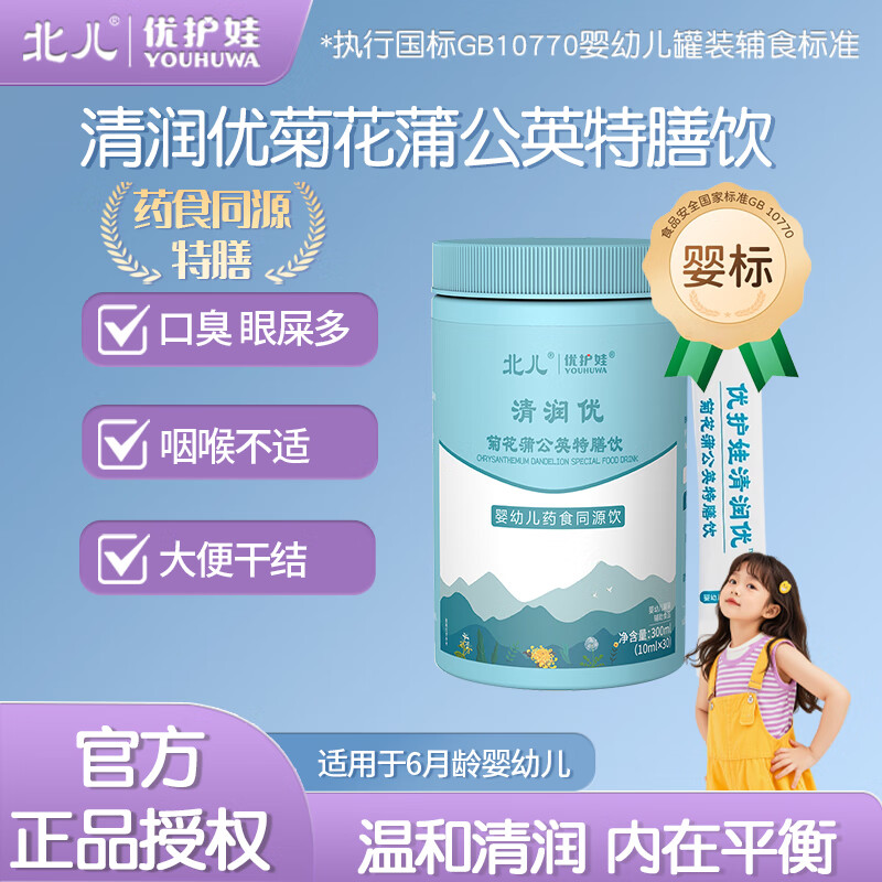 北儿优护娃 清润优 菊花蒲公英中药食品儿童中老年清火特膳饮开袋即食 清润优 菊花蒲公英 30条*3罐