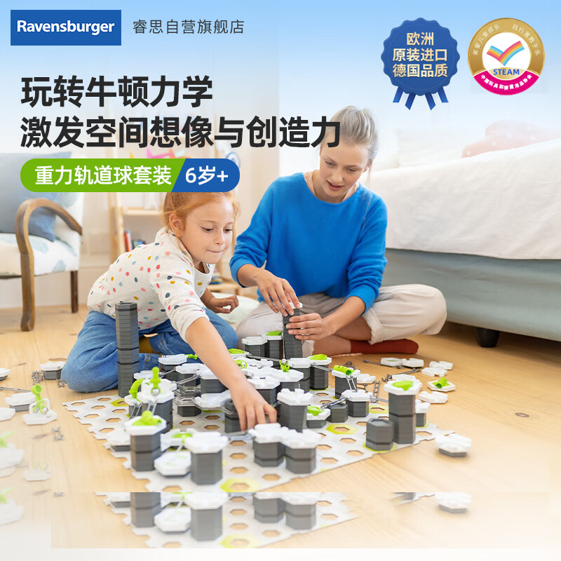 睿思（Ravensburger）重力轨道球初始套装拼搭早教益智儿童玩具 男孩女孩6岁+生日礼物