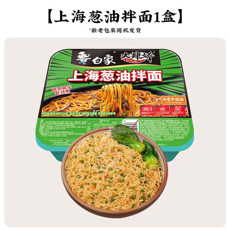 白象【任选8盒】盒装拌面方便面火鸡葱油小龙虾冲泡免煮速食夜宵 上海葱油拌面*1