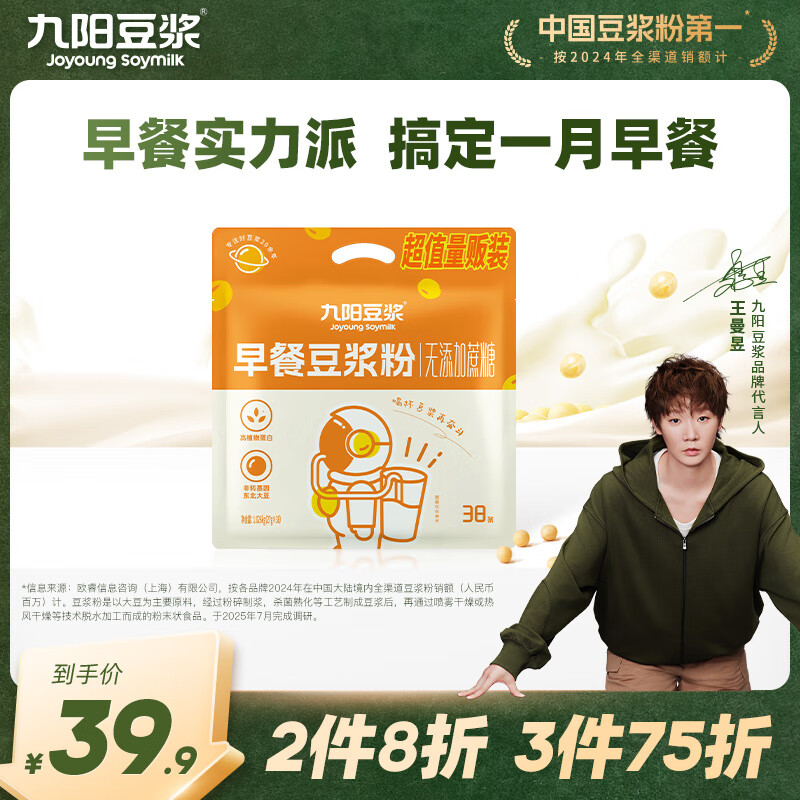 九阳豆浆早餐豆浆粉38条*27g无添加蔗糖豆浆经典原味豆浆粉