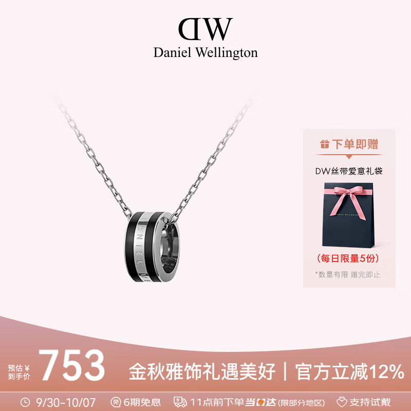 丹尼尔惠灵顿（DanielWellington）DW项链情侣吊坠银色与曜目黑撞色锁骨链七夕情人节礼物DW00400307