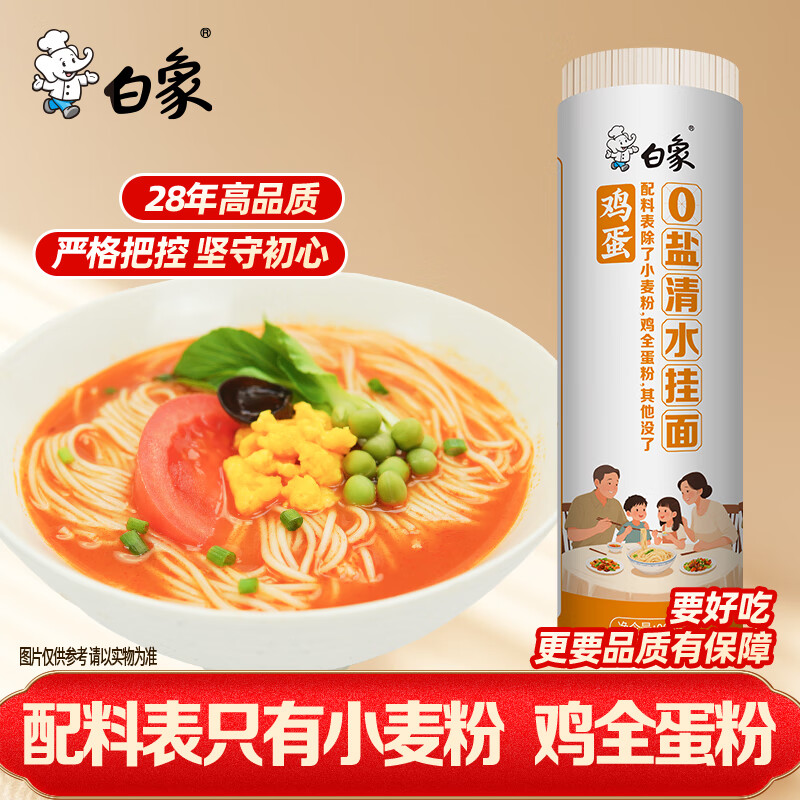 白象 鸡蛋面0盐细面鸡蛋风味面条鸡蛋挂面900g