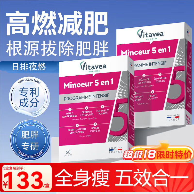 Vitavea【法国进口】减肥瘦肚子燃脂全身快速瘦白芸豆阻断剂五合一胶囊 【3盒】90%购买1周期丨效果好稳固身材 减肥药减肥瘦肚子燃脂挑战7天30斤大肚子