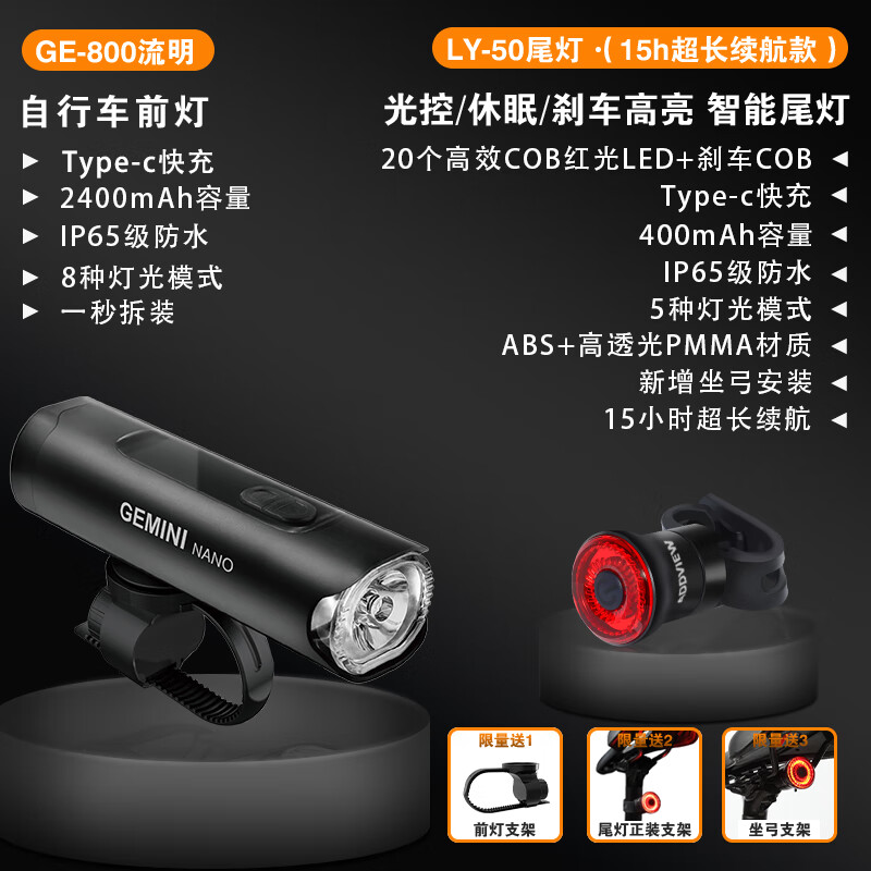 骑视自行车尾灯夜骑灯骑行尾灯智能刹车感应骑行灯 800流明（2400毫安/铝合金）+尾灯