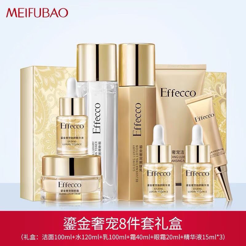 美肤宝 新汉方黄金奢宠护肤品套装礼盒补水紧致提亮淡化细纹抗皱水润