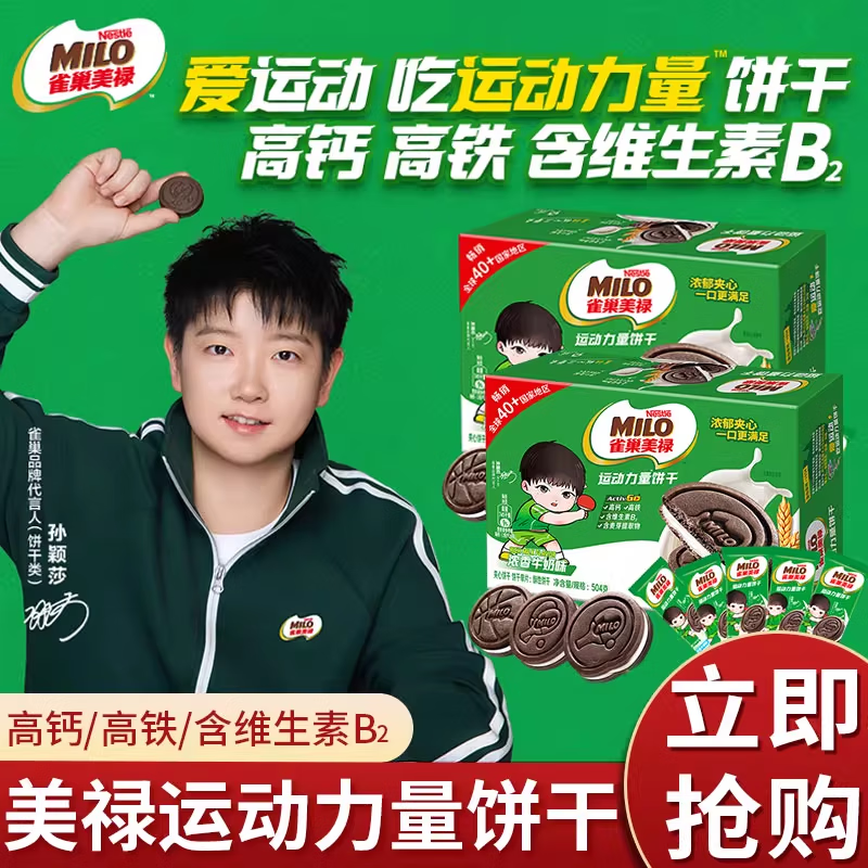 雀巢美禄运动力量饼干高钙高铁含维生素B2夹心饼干零食【孙颖莎】 新品【巧克力味108g*3盒】