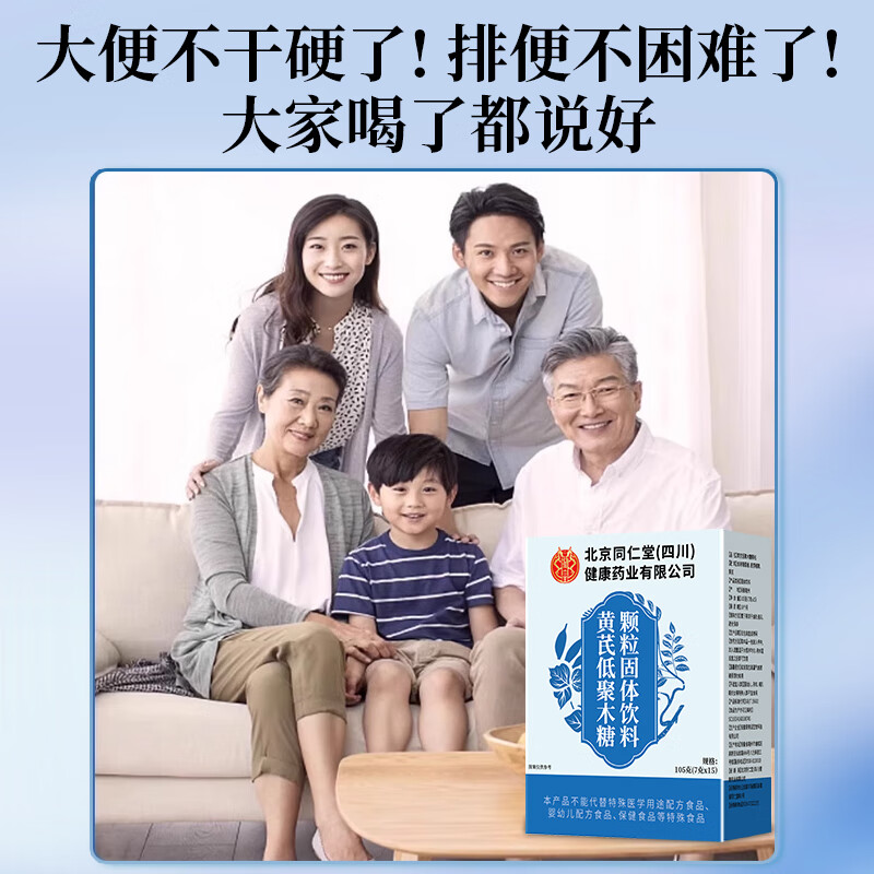 朕皇黄芪低聚木糖颗粒正品直播同款排宿便润肠肠胃呵护小红条饮2VP 1盒体验装 105g*1盒 *贵在运费不推荐