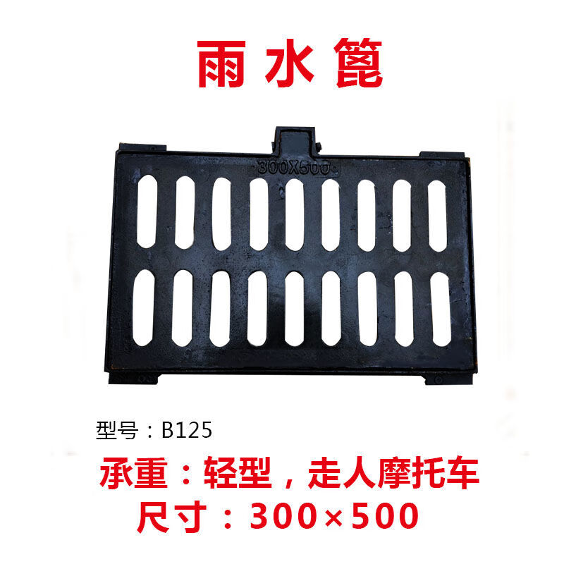 耐坚（NAIJIAN）耐坚球墨铸铁井盖圆形雨水篦子盖板下水道盖板地沟盖板格栅450750 黑色300*500轻型