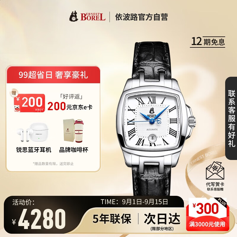 依波路(ERNEST BOREL)进口瑞士手表 七夕礼物 传奇系列机械手表方盘时符皮带手表送女友