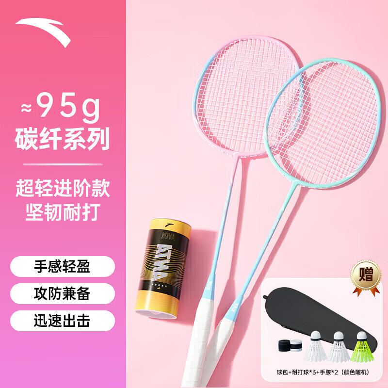 安踏羽毛球拍男款女超轻碳素新手入门攻守球拍两件套送礼礼物