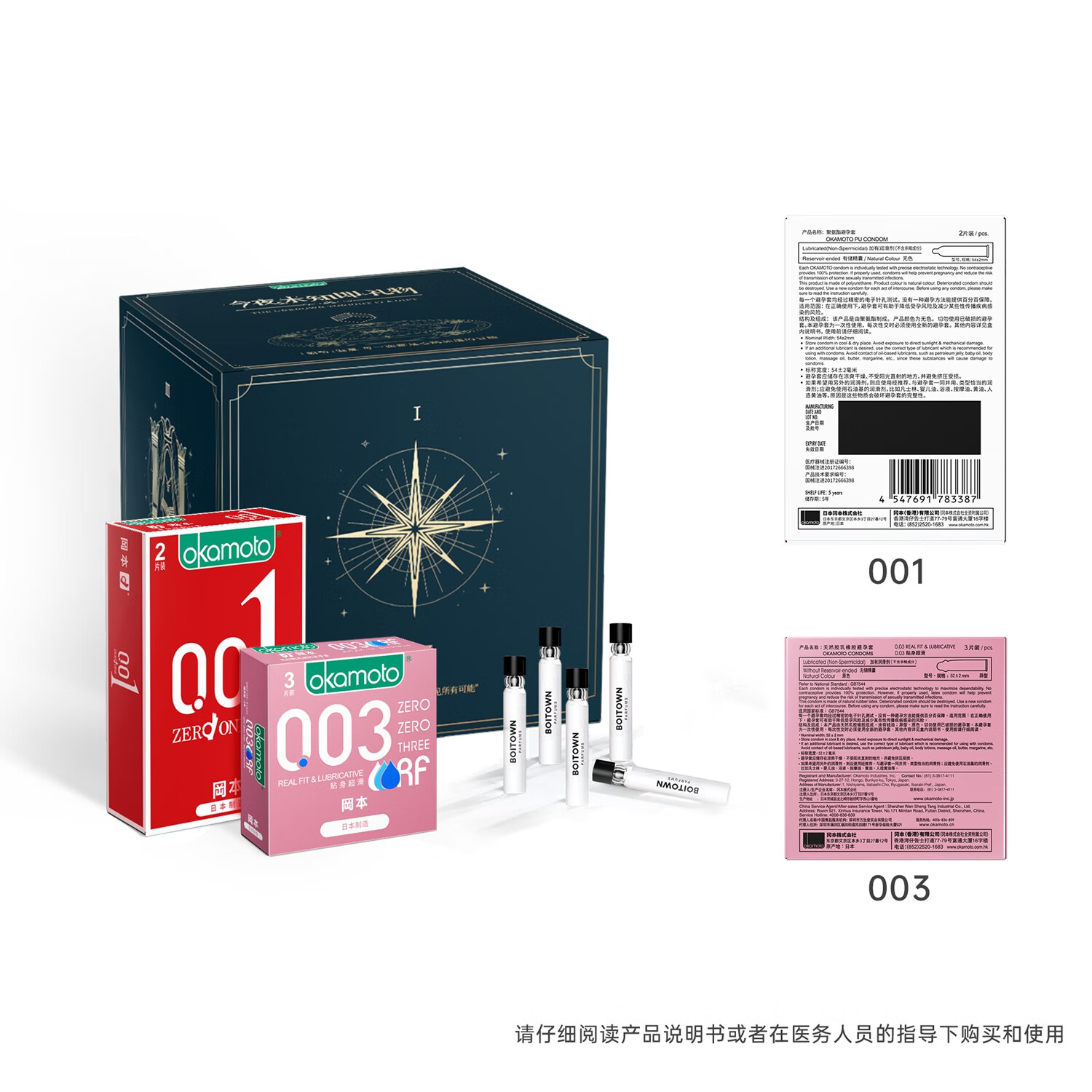 冈本(OKAMOTO)避孕套安全套001聚氨酯3片装男女用套套成人计生情趣成人用品 001超薄裸感2片+003贴身超滑3片装送香水礼盒