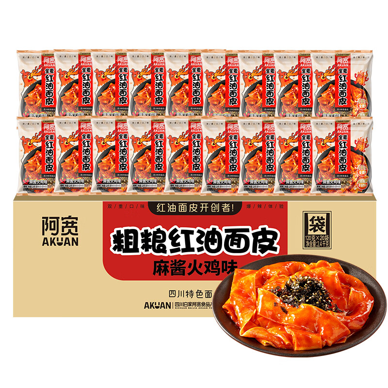 阿宽红油面皮麻酱火鸡味荞麦味方便面整箱20袋四川特色粗粮代餐