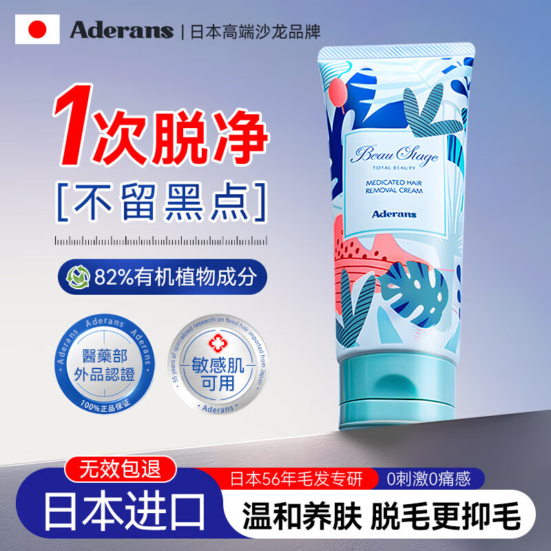 爱德兰丝（Aderans）脱毛膏永久去根女士男士脱毛膏私密处腋下全身脱毛去毛敏感肌可用 温和嫩肤型 120g