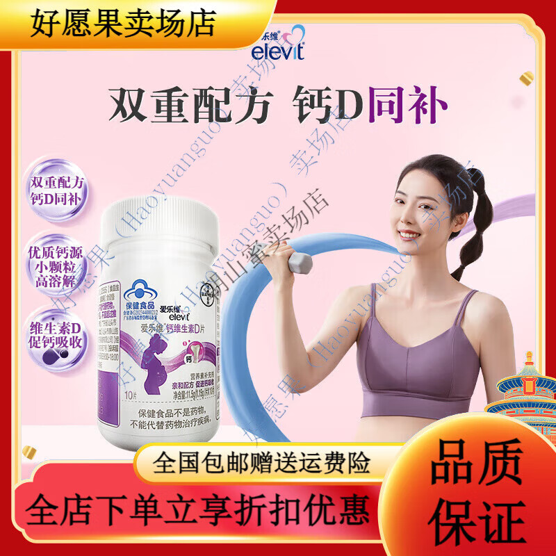 愛樂維（Menevit）（Eevit）孕婦鈣片維生素D檸檬酸鈣女性補(bǔ)鈣孕期哺乳期10片 孕婦