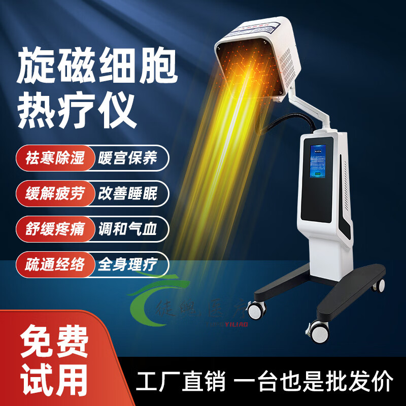 太赫兹小型太阳光电池修覆能量热仪量子光波微磁谱健康仪