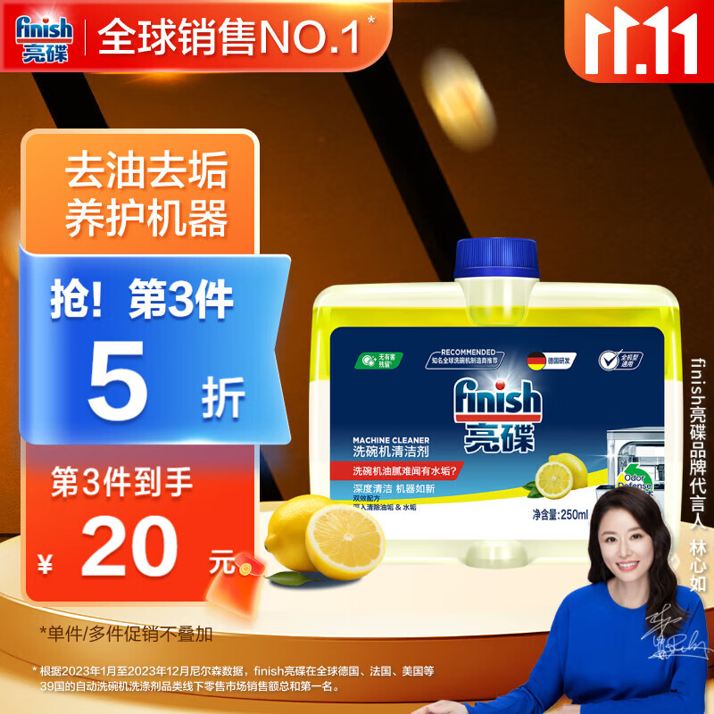 finish亮碟小方瓶洗碗机用机体清洁剂去油污除水垢深层清洁养护250ml
