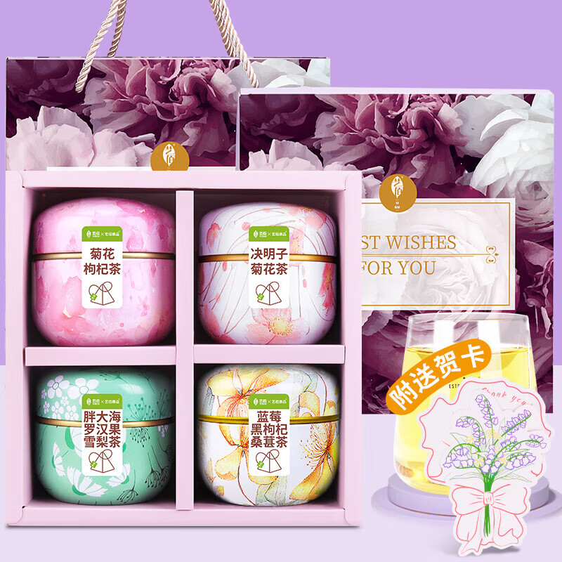 艺佰胖大海罗汉果菊花枸杞桑葚茶养生茶教师节礼物实用礼品伴手礼品