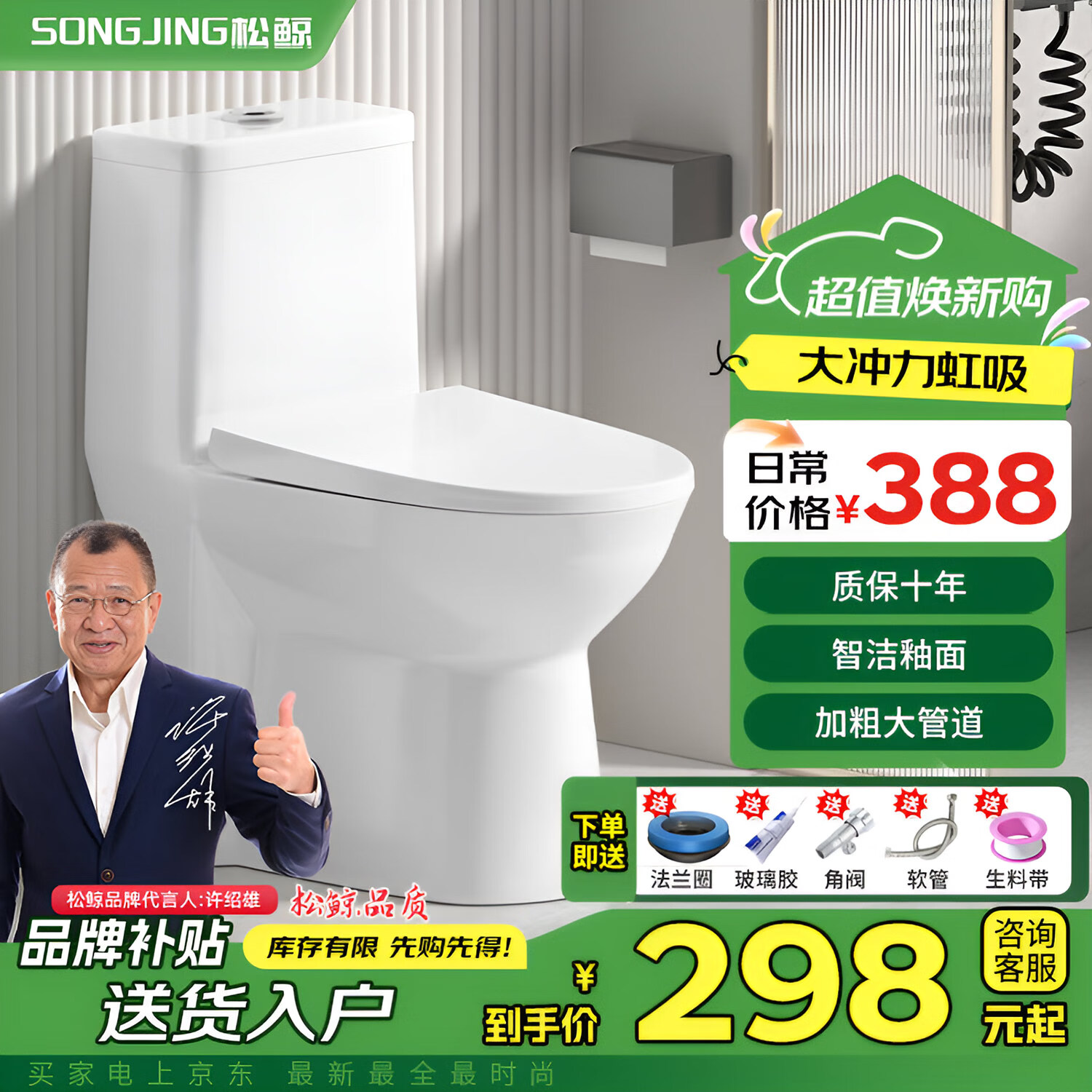 松鲸 卫浴家用马桶坐便器大冲力超漩虹吸式静音连体座便器小户型马桶 家用型【超漩虹吸】300/400坑距备注