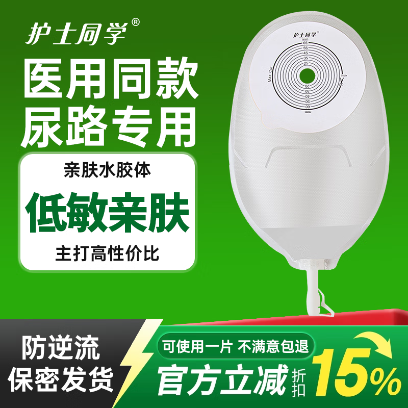 护士同学一件式泌尿造口袋小便引流袋膀胱全切医用一次性防逆流尿路造瘘袋 【基础款10个】一件式平底盘泌尿袋