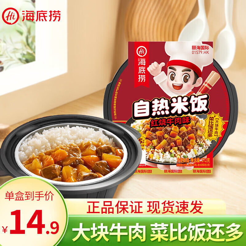 海底捞调味品味精 海底捞红烧牛肉方便米饭272g