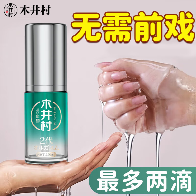 木井村女性高潮液增强液水溶性润滑液润滑油私处房事用免洗可舔男性精油 【二代升级款】水溶性润滑液女性高嘲增加欲望房事 润滑剂免洗可舔专用中老年人更年期阴道 京东折扣/优惠券