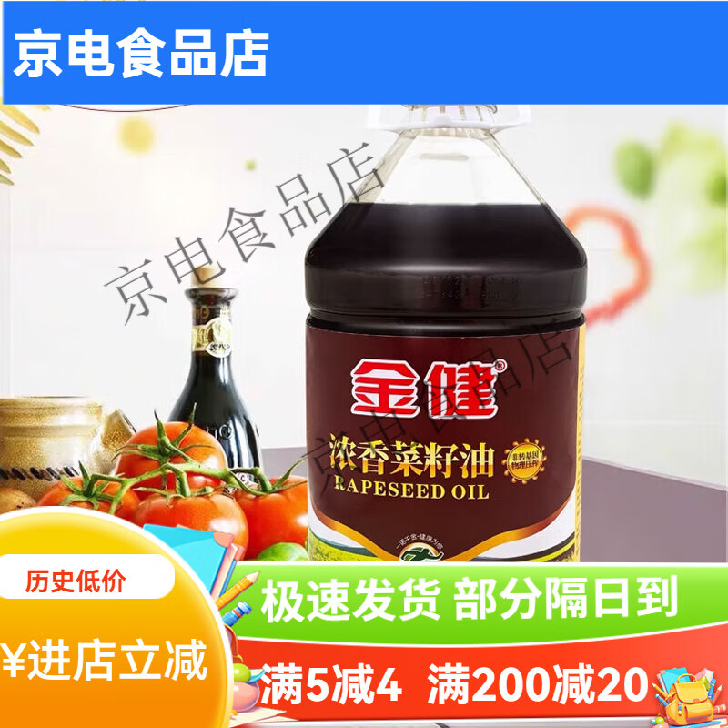 金健濃香菜籽油4L非轉食用油物理壓榨植物油健康菜油超市 康菜油超市