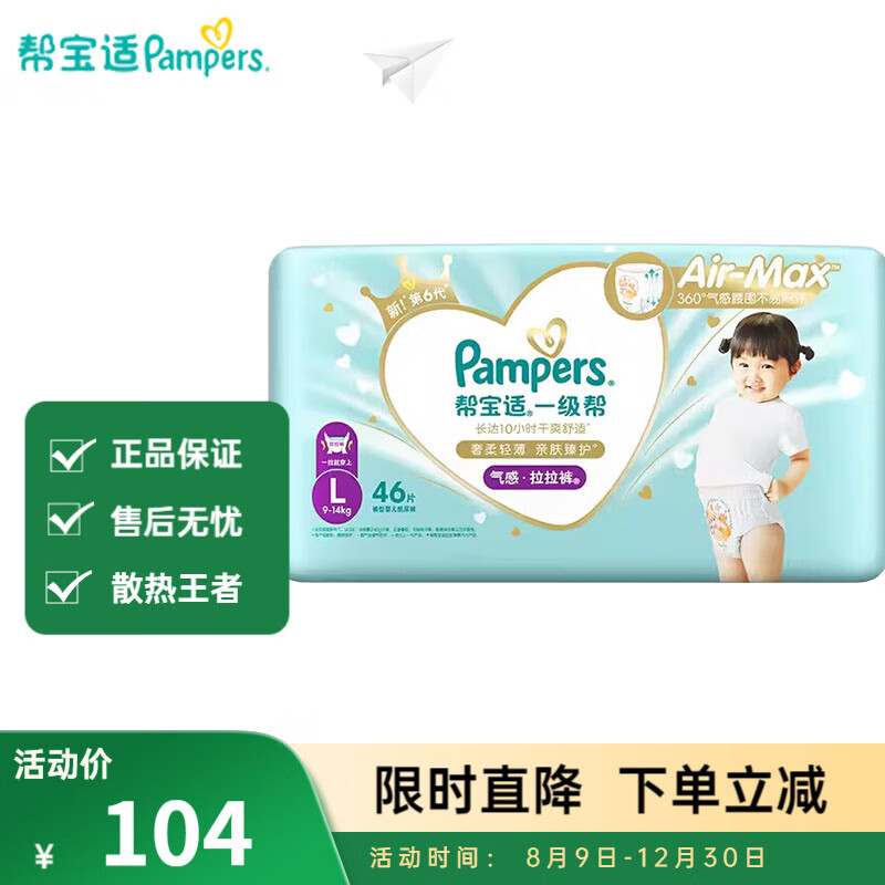幫寶適（Pampers）一級幫嬰兒拉拉褲夏季超薄透氣尿不濕成長褲 【拉拉褲】L30片(9-14kg)