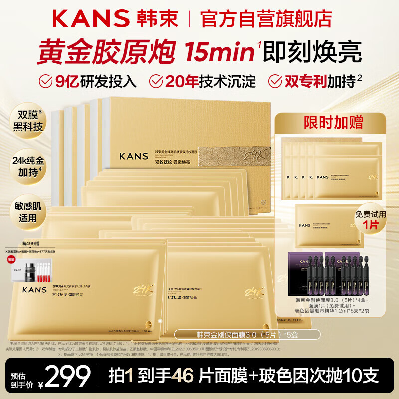 韩束金刚侠面膜抗皱紧致抗老提拉补水保湿黄金面膜生日礼物送礼女25片