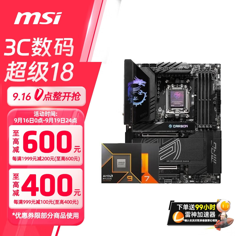 ΢X870/X870E AMD9700X 9900X 9950X 9800X3D CPUװ Uװ  ΢X870E CARBON WIFI R9 9950X3DɢƬ