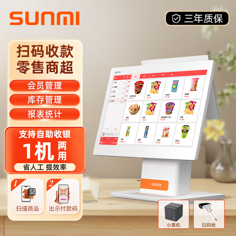 商米Q寶收銀機一體機 零售超市便利店收款機水果生鮮稱重服裝店收銀系統(tǒng)掃碼觸摸屏收款機 雙屏收銀機+掃碼槍+小票機+專業(yè)軟件