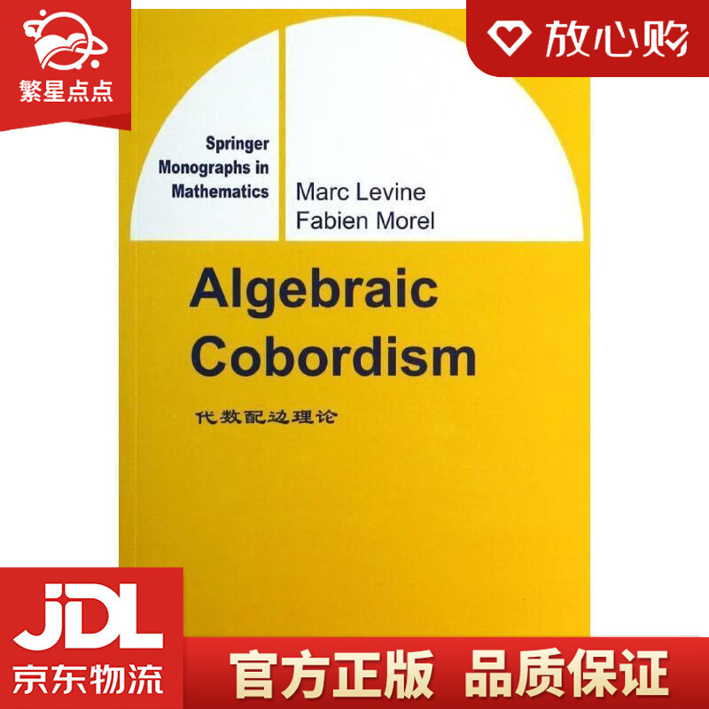 代数配边理论 levine,m. 世界图书出版公司