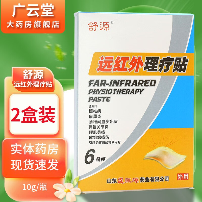 舒源远红外理疗贴6贴装gz 【 共2盒12贴】买1贈1(发2盒)