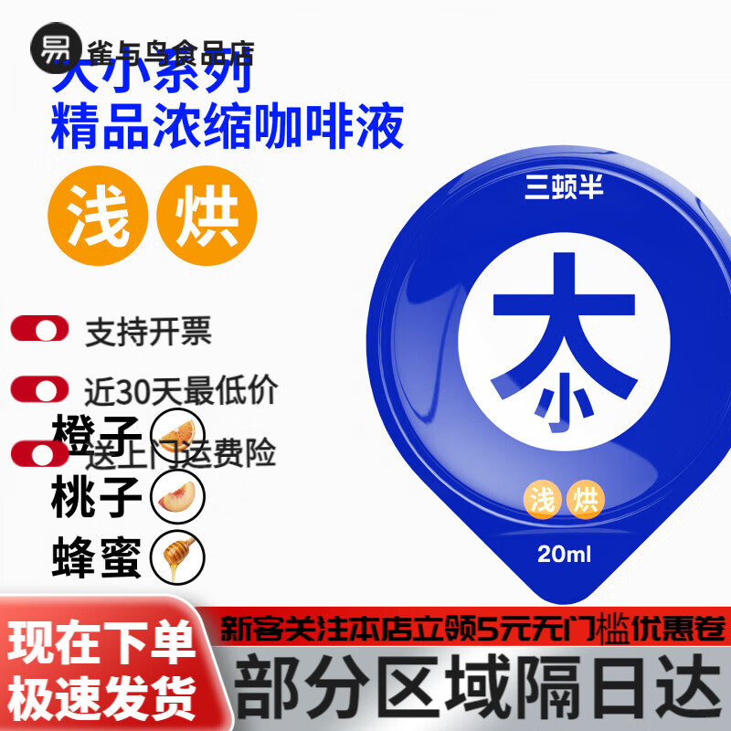 三頓半【新品上市】丨大小系列精品濃縮膠囊咖啡液20ml*20顆 400ml 精品濃縮咖啡液深烘