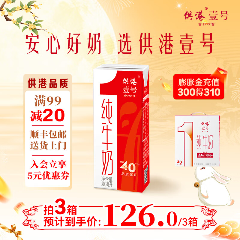 供港壹号纯牛奶200ml*12盒3箱 