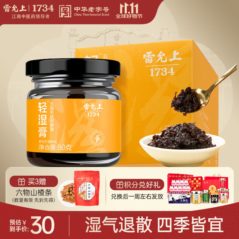 雷允上伏湿膏五指毛桃党参轻湿膏赤小豆黄芪茯苓养生祛清湿膏送礼80g