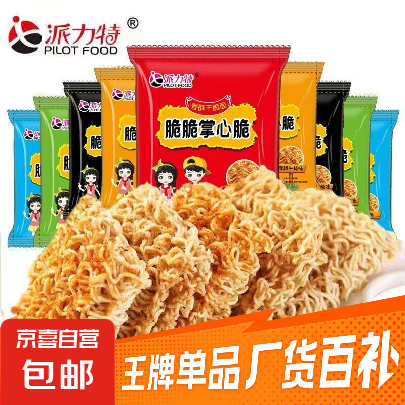 派力特干脆面掌心脆100包，超低价5元抢购，5000好评，7天无理由退货！