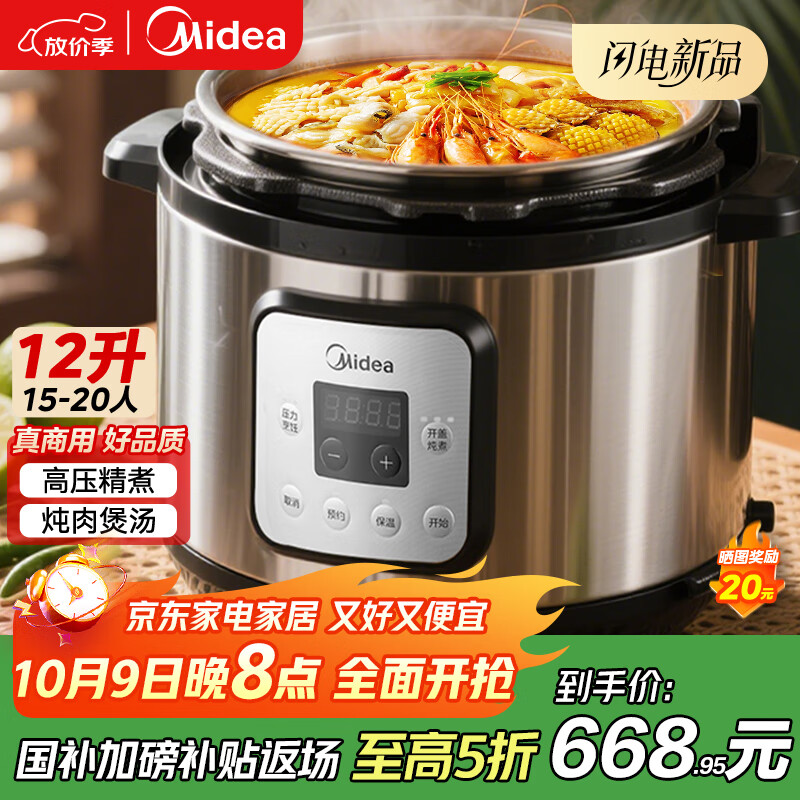 美的商用电压力锅【国家补贴15%】大容量多功能单位企业食堂饭店商用高压电饭煲电饭锅12L-GPC1201