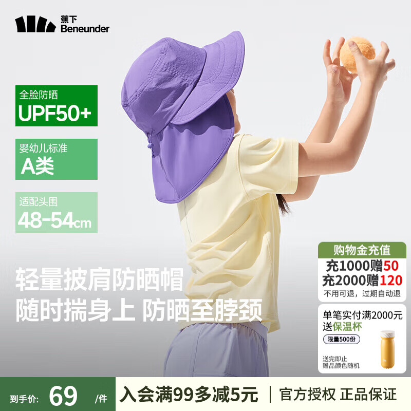 蕉下(beneunder)儿童自收纳披肩防晒帽男女童大帽檐防紫外线披肩宝宝遮阳帽男女童 幻雾紫 头围50-54CM 京东折扣/优惠券