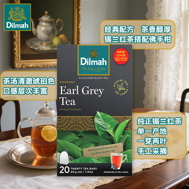迪尔玛伯爵红茶(调味茶) 20袋*2g 茶包 斯里兰卡进口茶叶 胖东来同款