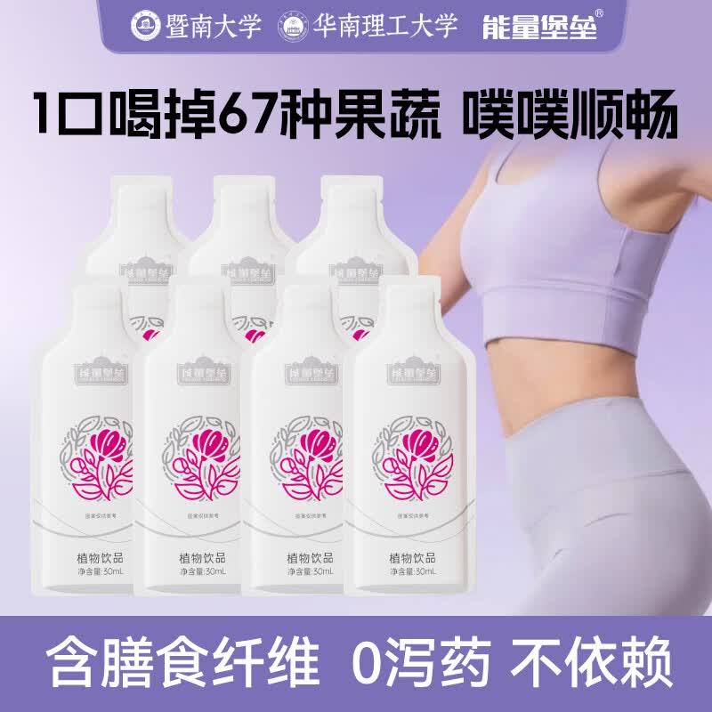 能量堡垒益生元酵素西梅汁口服液 益生菌成人肠胃饮料含67种膳食纤维果蔬 益生元酵素西梅饮 30ml*7袋 【五盒装】