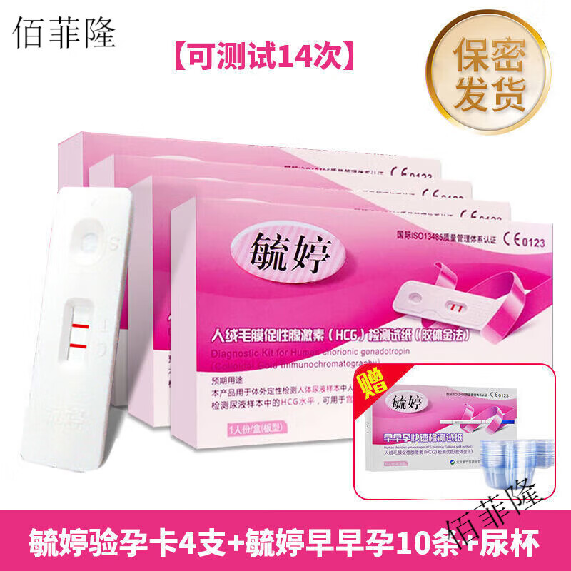 毓婷验孕棒早早孕纸高精度测女怀孕检条精准检测卡精准卡 【可测2次】毓婷验孕棒2支