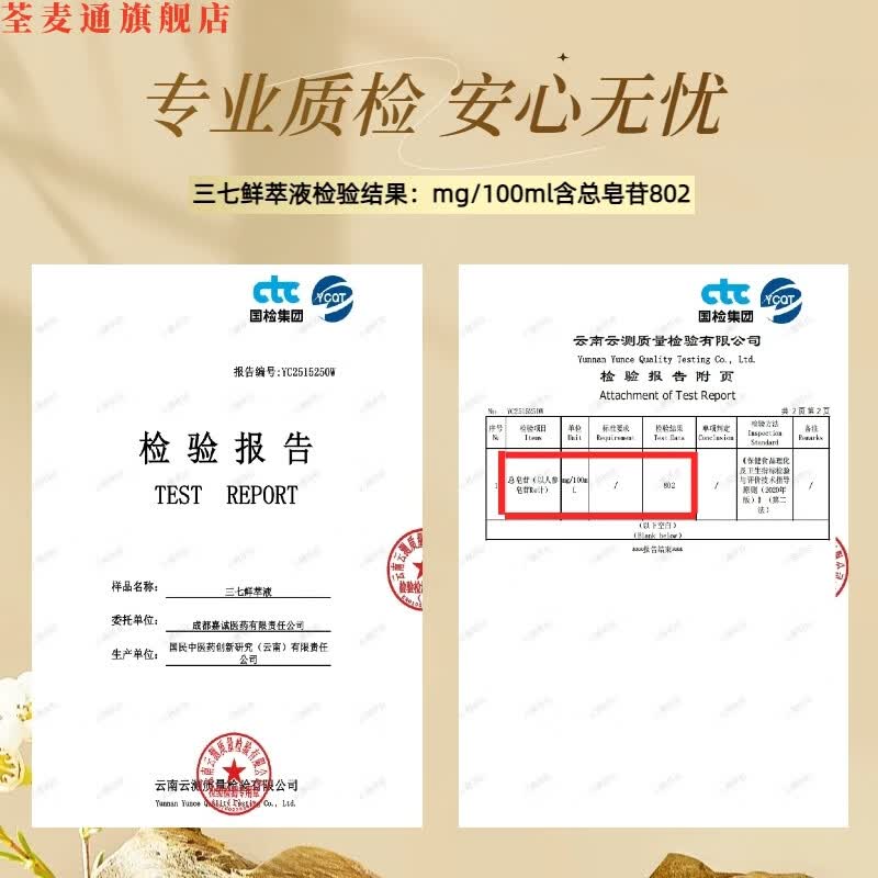 荃麦通三七鲜萃液15ml*30支/盒 2盒装