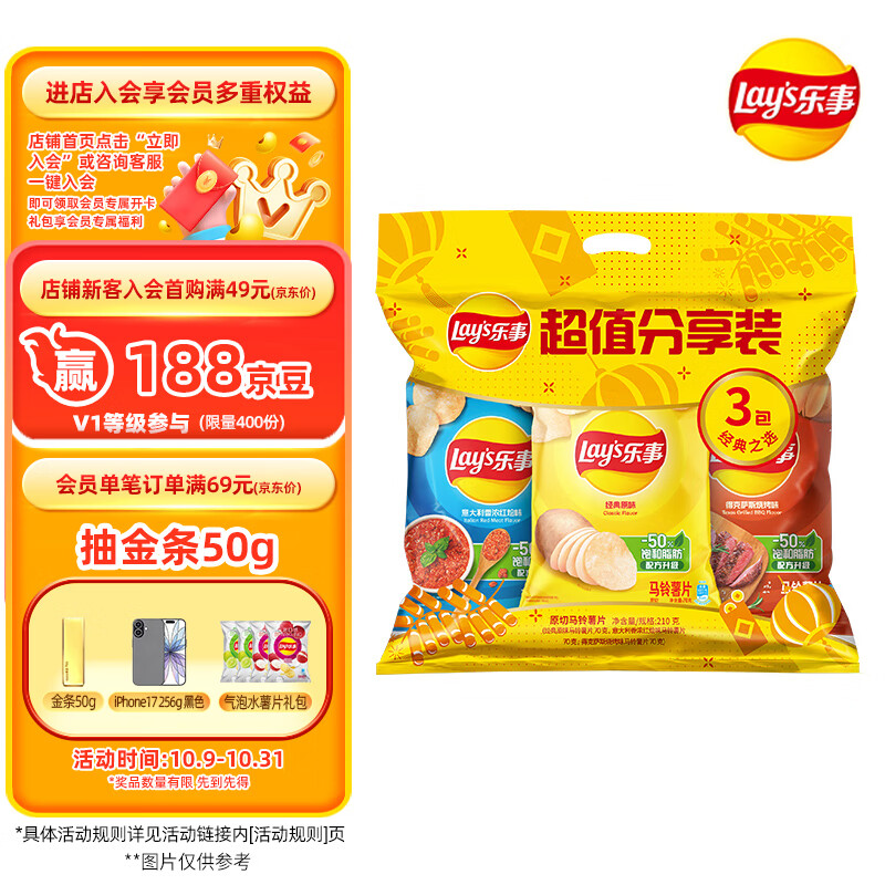 乐事（Lay&#039;s）薯片（原味+红烩味+烧烤味）70g*3包 超值分享装 零食大礼包