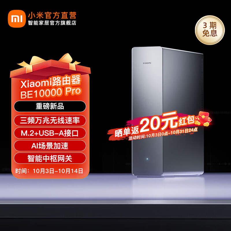 小米Xiaomi路由器BE10000 Pro WiFi7 AI双万兆 全屋智能中枢 个人轻存储  家用路由器 科技感机身 Xiaomi路由器BE10000 Pro