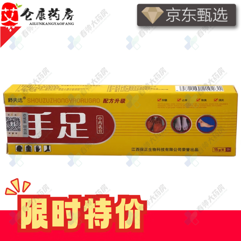 买2鎹1 买5鎹5手足乳膏15g手足中药乳膏手足脱皮 发新包装  发新包装