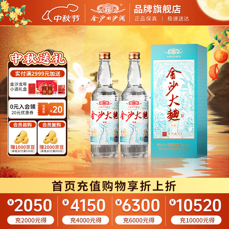 金沙回沙酒【中秋礼品】53度酱香型白酒 金沙大曲纯粮坤沙 宴请送礼 53%vol 500mL 2瓶 (金沙大曲原酿)