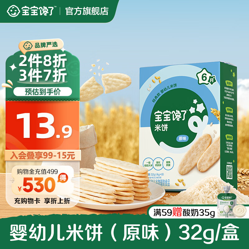 宝宝馋了婴幼儿米饼6个月以上32g