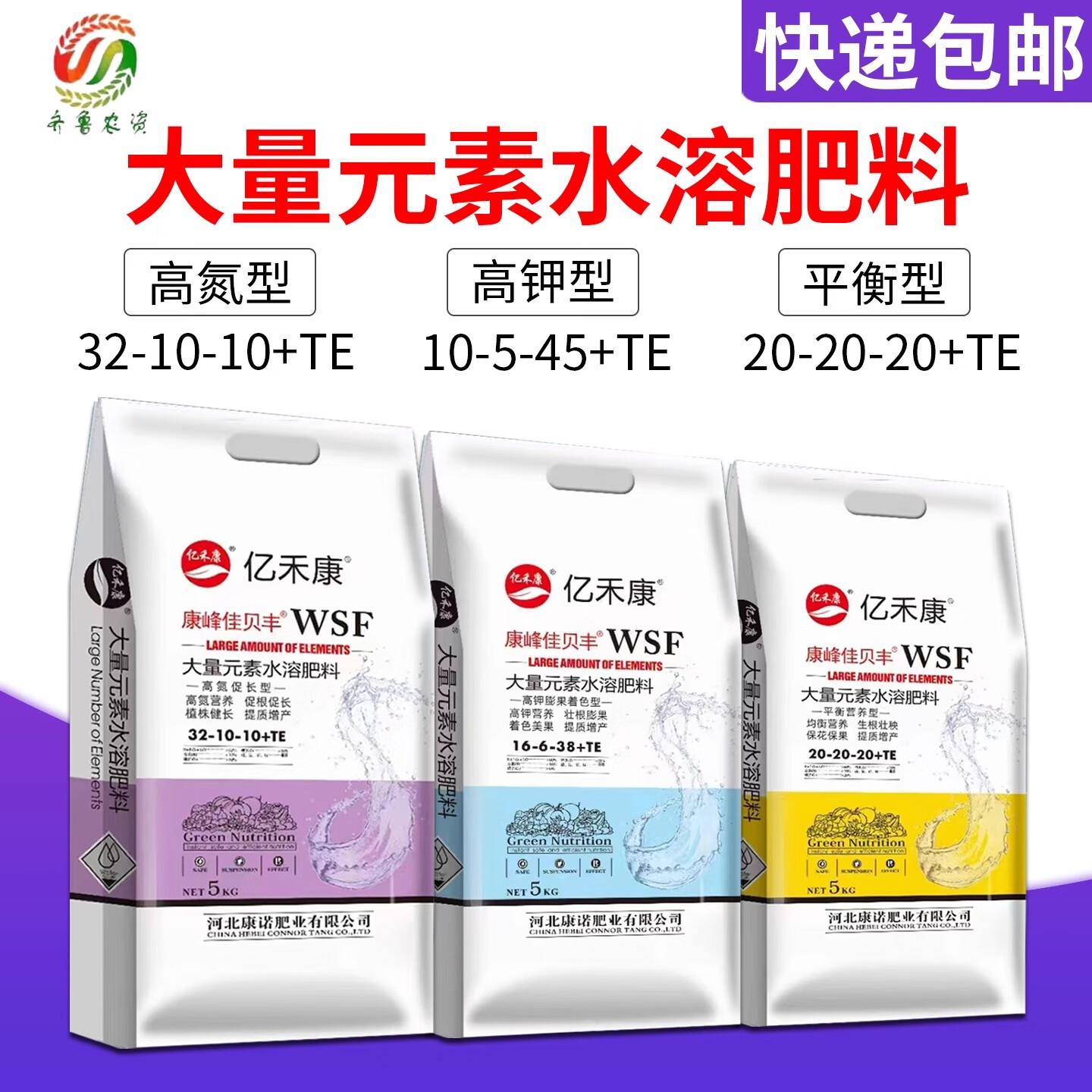 亿禾康正品大量元素水溶肥料冲施肥正品平衡高氮高磷高钾氮磷钾复合肥