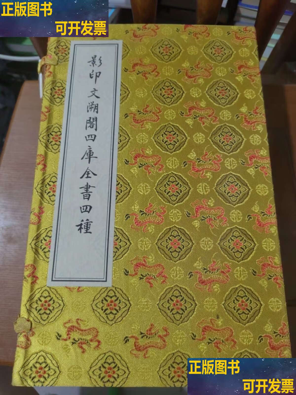 影印文溯阁四库全书四种 /甘肃省图书馆. 上海古籍